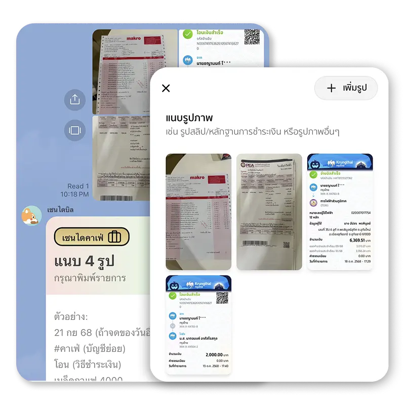 เก็บสลิปง่ายๆ ไม่ตกหล่น