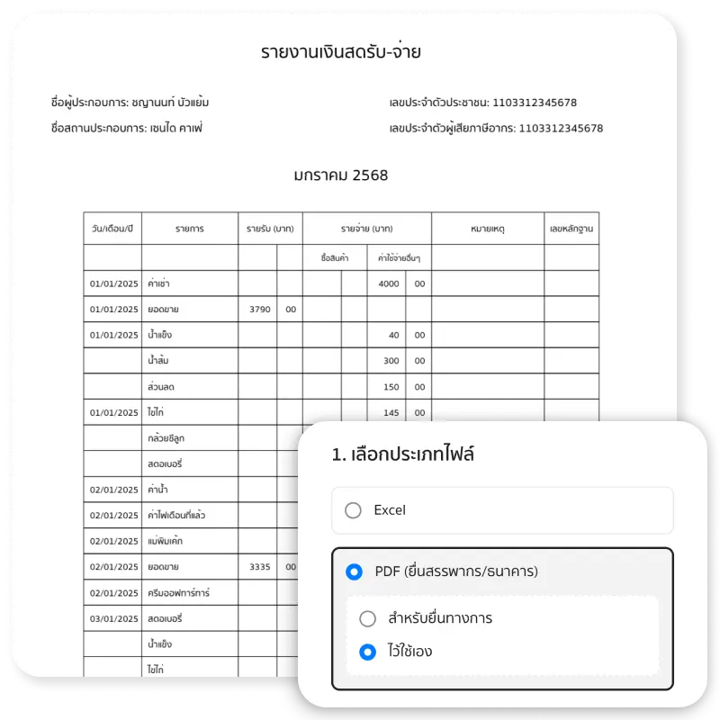 ดาวน์โหลดข้อมูลไปใช้ต่อ